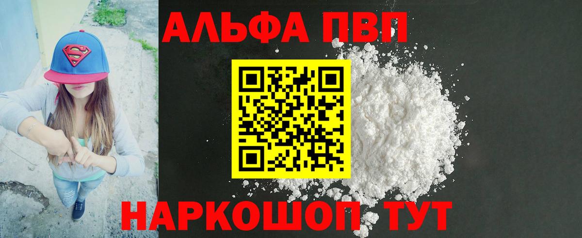 где продают   Вход с VPN  Дятьково  Alpha PVP Соль  А ПВП 