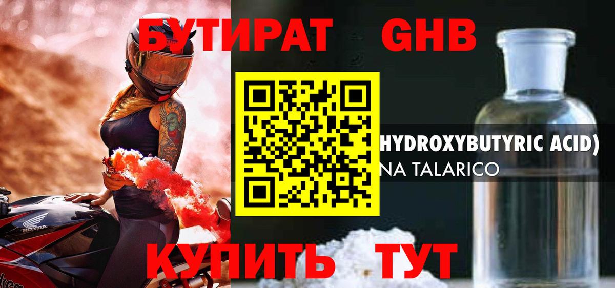 БУТИРАТ 1.4BDO Дятьково