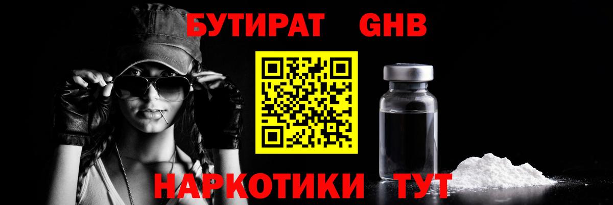 БУТИРАТ Butirat  Вход с VPN  Дятьково 