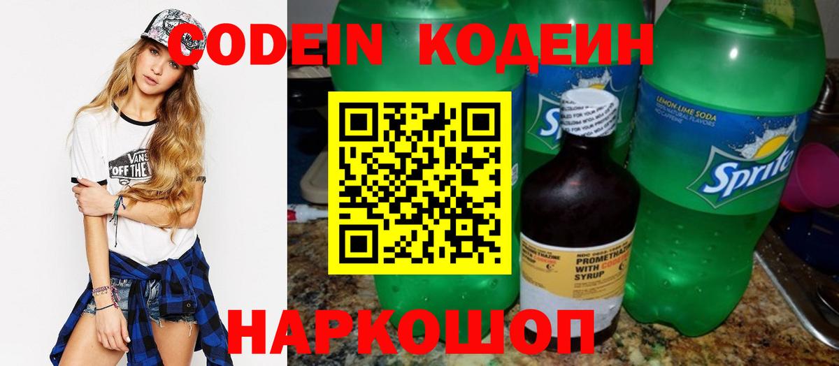 Дятьково  Кодеин Purple Drank  Вход с VPN 