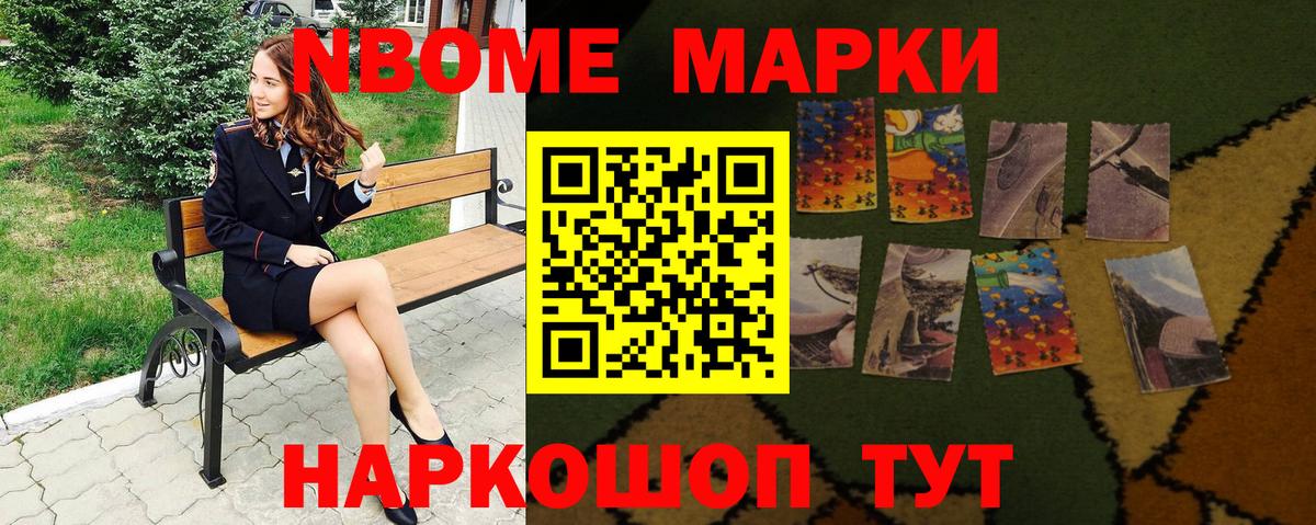 Марки NBOMe 1,8мг  Вход с VPN  Дятьково 